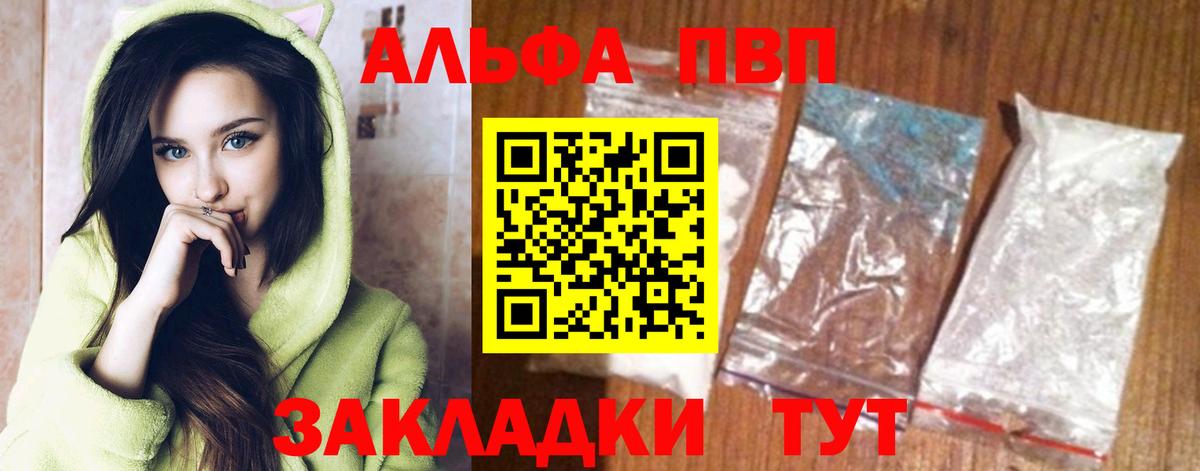 Alpha-PVP кристаллы  Вход с VPN  Вольск  Alfa_PVP кристаллы  что такое наркотик  А ПВП кристаллы 