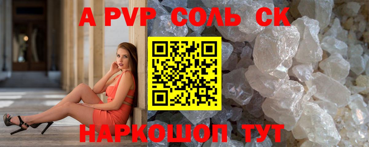 Alfa_PVP Соль Вольск
