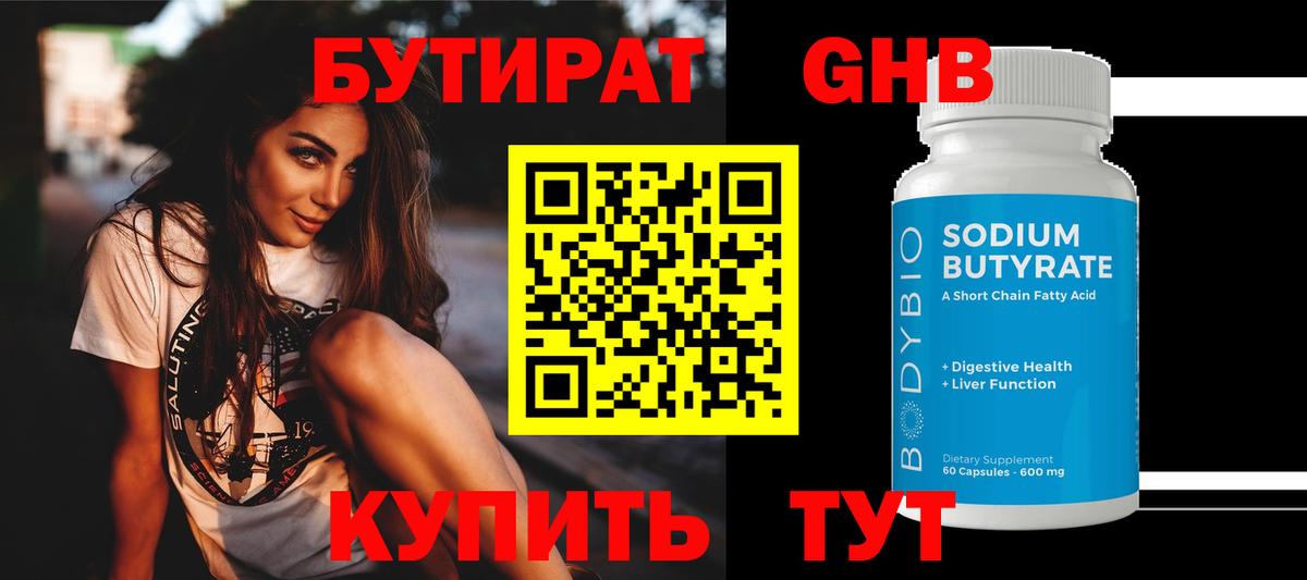 БУТИРАТ  БУТИРАТ буратино  Вход с VPN  Вольск 