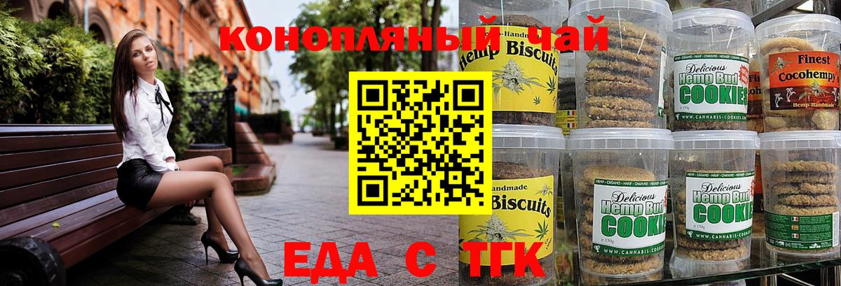 Еда ТГК конопля  Вход с VPN  Вольск 