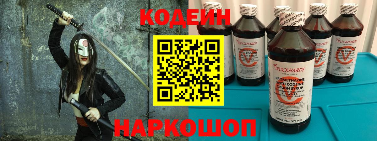 Кодеин напиток Lean (лин) Вольск