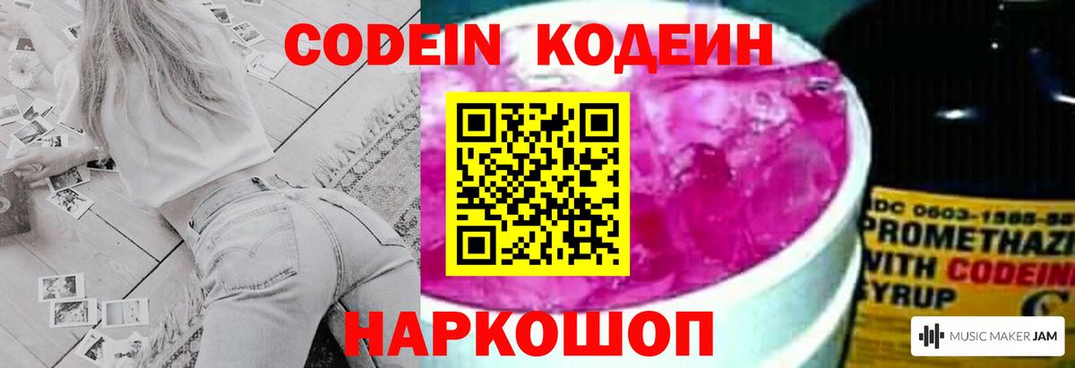 Вольск  Codein Purple Drank  Вход с VPN 