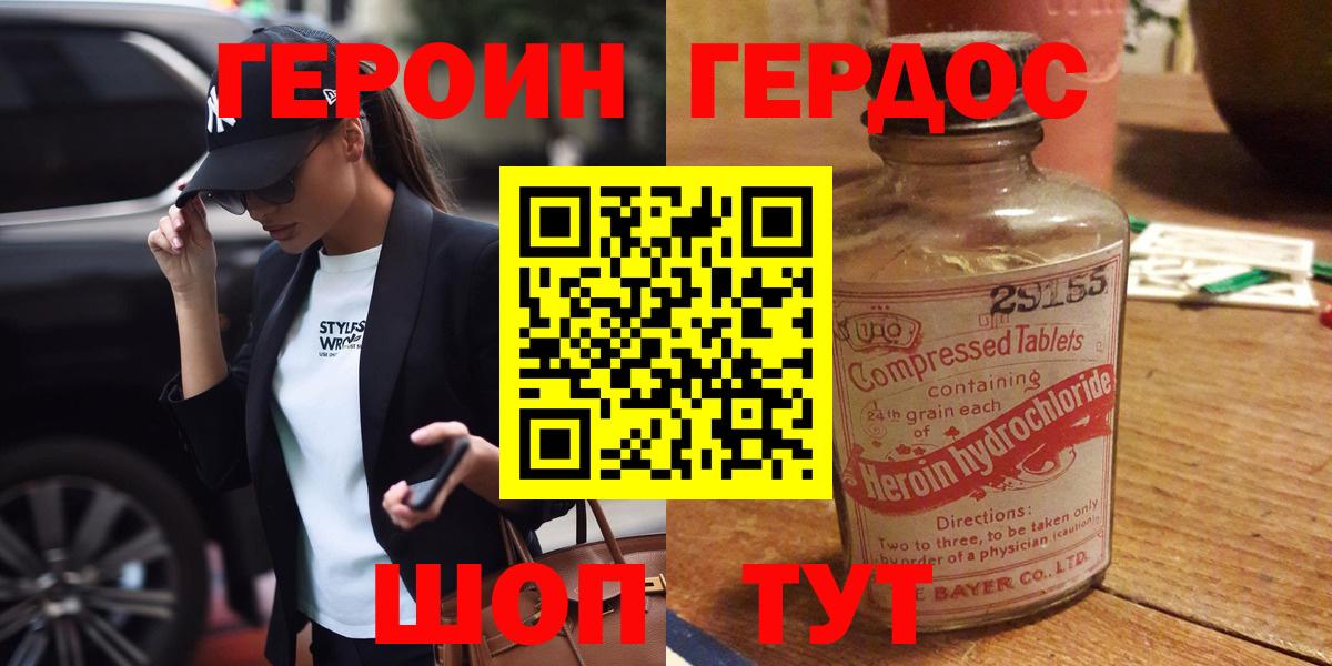 ГЕРОИН VHQ  Вход с VPN  Вольск 