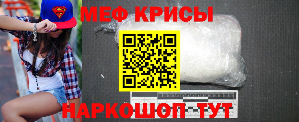 МЕФ кристаллы Вольск