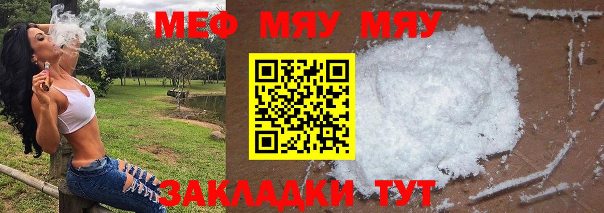 МЯУ-МЯУ  МЕФ 4 MMC  Вход с VPN  хочу наркоту  МЕФ  Вольск  Меф mephedrone 