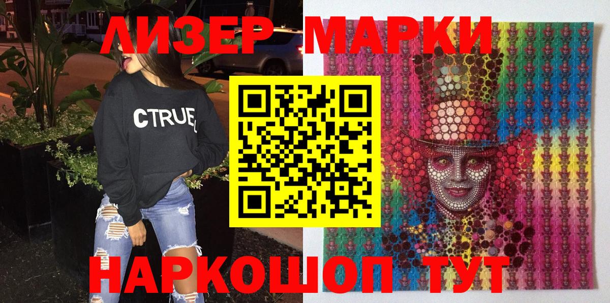 Марки NBOMe 1,8мг Вольск